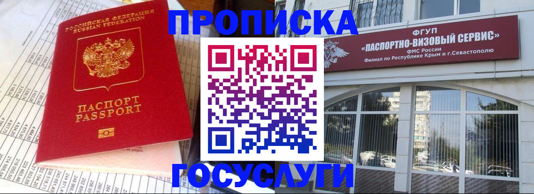 прописка для работы в Кирове