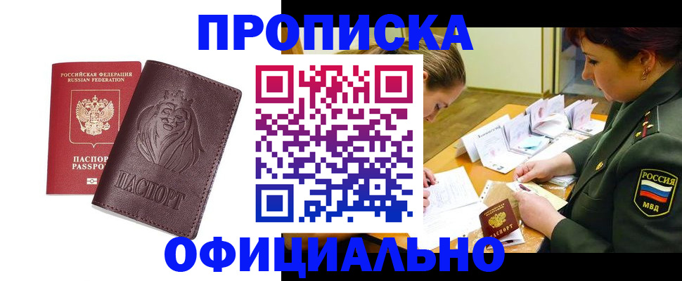 временная регистрация для всех в Кирове